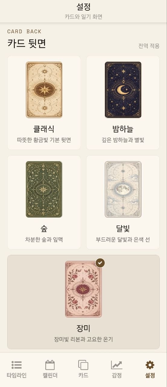 카드 뒷면 선택