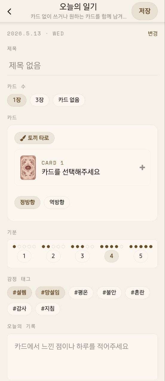 오늘의 일기 작성