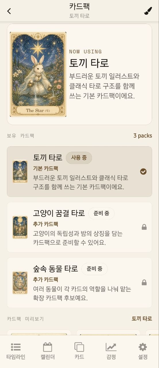 카드팩 — 토끼 타로