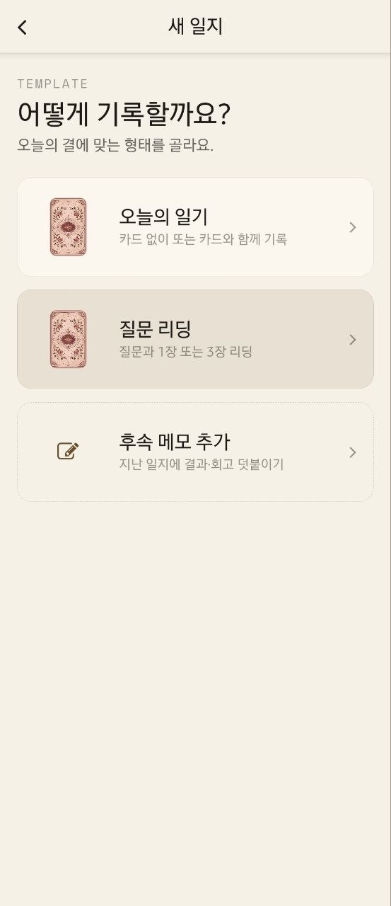 새 일지 템플릿 선택